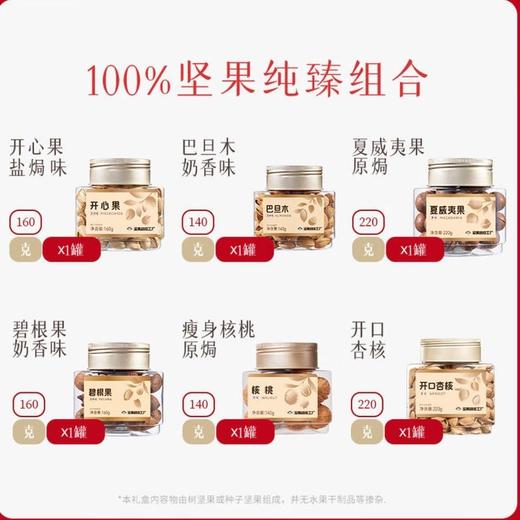 天虹牌 100%坚果礼盒T6罐1040g B款（团购专属） 商品图1