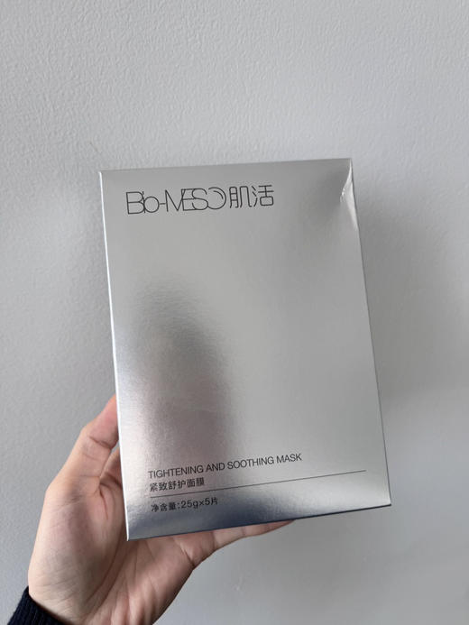 单片无盒到手20片⚠️华熙生物｜Bio-MESO肌活紧致舒护提亮全能面膜 商品图5