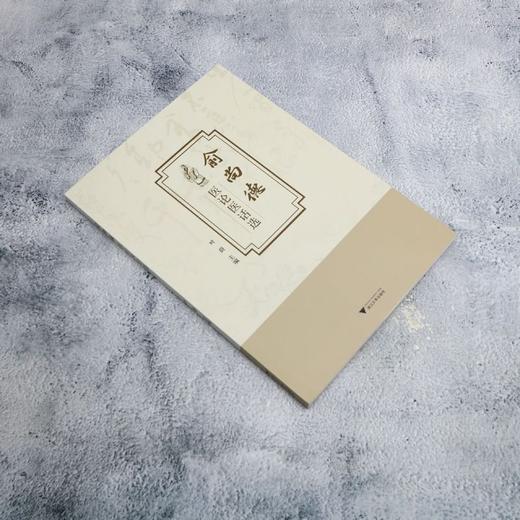 俞尚德医论医话选 商品图1