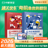 【2026年新大纲版】对啊网初级会计职称考试新版初级会计实务经济法基础历年真题解密冲刺模拟试卷 商品缩略图0