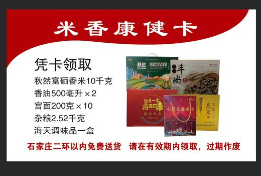 米香康健卡 商品图0