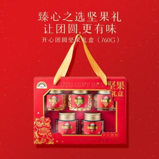 天虹牌 开心团圆 坚果礼盒760g（团购专属） 商品图4