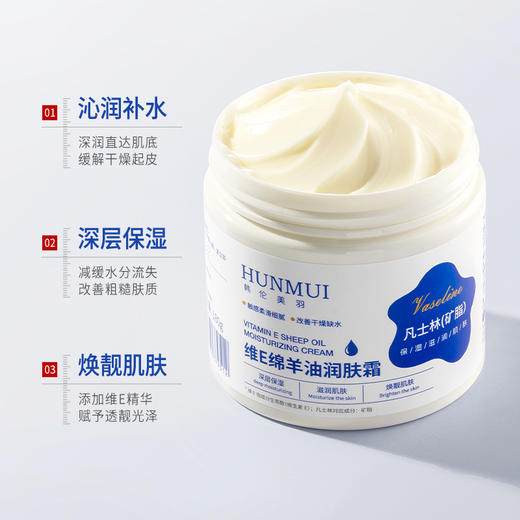 【拍1发3，全家可用的面霜】韩伦美羽维e绵羊油润肤霜 权威认证舒缓功效 面霜级润肤乳 天然绵羊油深层滋润肌肤 180g/瓶 商品图1