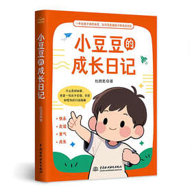 小豆豆的成长日记