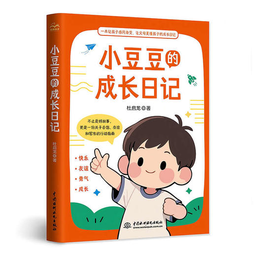 小豆豆的成长日记 商品图0