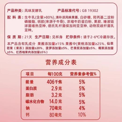 伊利 海南清补凉味大果粒风味发酵乳 260g/杯 商品图1