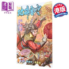 预售 【中商原版】漫画 破碎虚空 第2集 普通版 黄易 港版漫画书 黄易出版