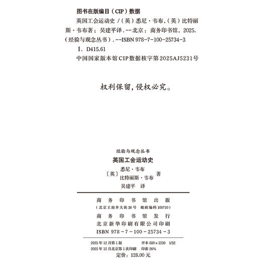 英国工会运动史(经验与观念丛书) 商品图1