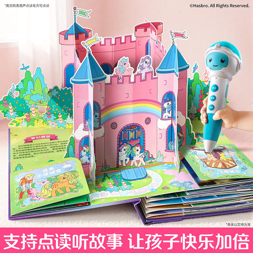 女孩新年礼物 小马宝莉立体书 儿童3D立体翻翻书青葫芦早教启蒙绘本玩具书3-8 岁启蒙认知 正版授权生日礼品公主童话绘本礼盒装 商品图3