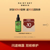 油敏肌首选 舒缓修护I翡冷翠菊科修护精华露 10ml 商品缩略图0