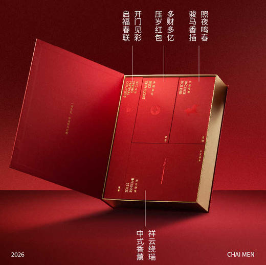 临春·马力全开2026线香新年礼盒 春节中式香薰 商品图3