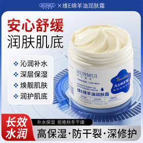 【拍1发3，全家可用的面霜】韩伦美羽维e绵羊油润肤霜 权威认证舒缓功效 面霜级润肤乳 天然绵羊油深层滋润肌肤 180g/瓶