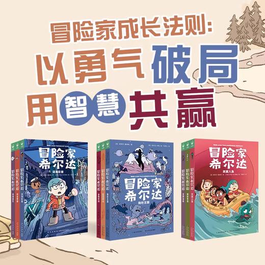 【全辑多规格】冒险家希尔达：共3辑 全9册 商品图1