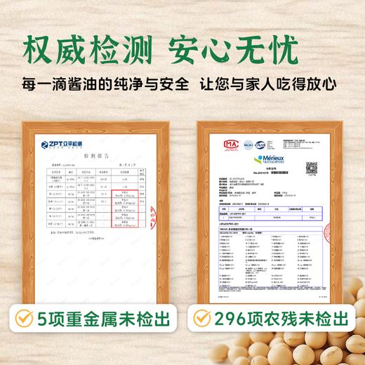 谦益特级酱油 生态食材传统酿造 自然发酵365天 0化学添加 5项重金属未检出 炒菜/蘸料通用 商品图2