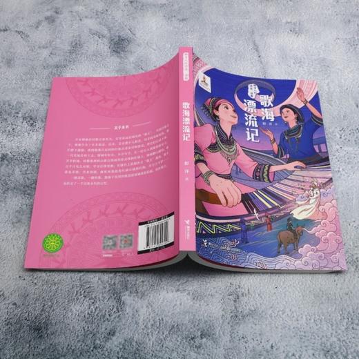 歌海漂流记 商品图3