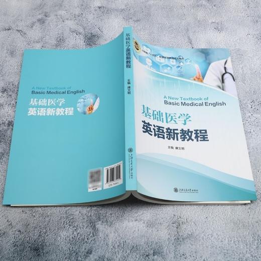 基础医学英语新教程 商品图3