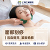 【面部刮痧】紧致提升|排毒养颜·中医问诊
 商品缩略图0