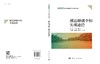 碳达峰碳中和实现途径 商品缩略图3