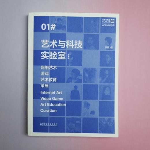 艺术与科技实验室.第1辑.网络艺术 游戏 艺术教育 策展 商品图1