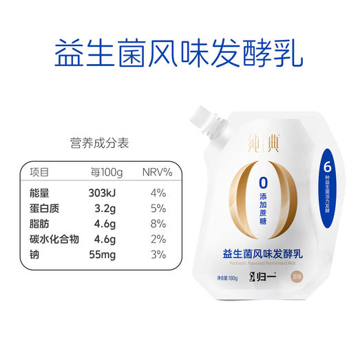 【预售】归一纯典益生菌风味发酵乳低温酸奶180g*12袋原味【7天内发货】 商品图6