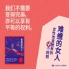 难缠的女人 商品缩略图1