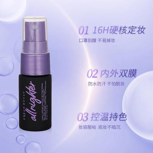 【保税仓】URBANDECAY衰败城市定妆喷雾15ML效期到26.9月 商品图2