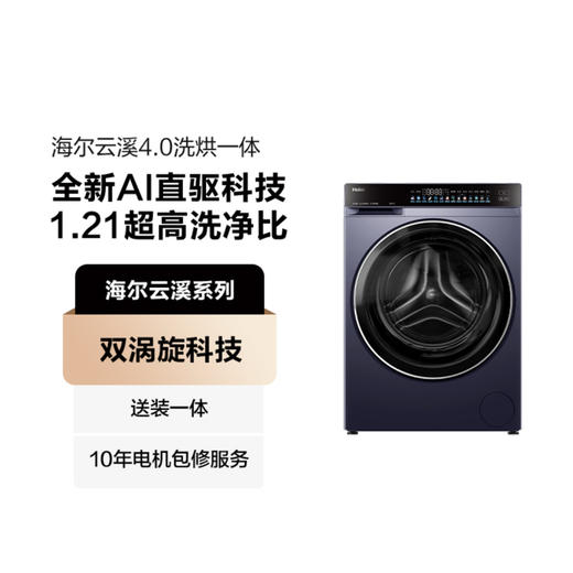 海尔（Haier）洗衣机 XQG100-HBLEG73KBU1 商品图6