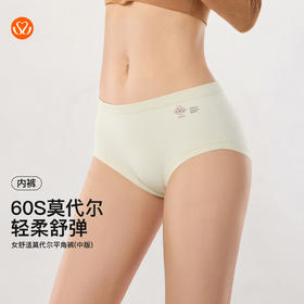 【满4条/7.5折】【秀黛】女舒适莫代尔平角裤女士内裤【1条】（中版）W5333033T【门店同款】【内裤非质量问题不退换，介意勿拍】