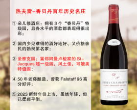 【配额促销，售完无补】媲美特级园｜香贝丹鼎尖名庄：朵尔修酒庄热夫雷-香贝丹圣雅克一级园干红（2023年）