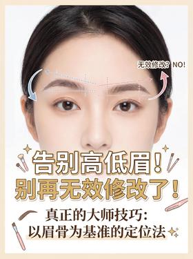 高低眉画不对？因为你没跟“眉骨”走✊