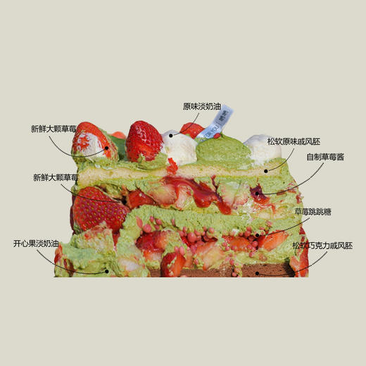 草莓三重奏 （开心果奶油） 商品图3