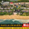 新山安纳塔拉迪沙鲁海岸别墅度假村 商品缩略图0