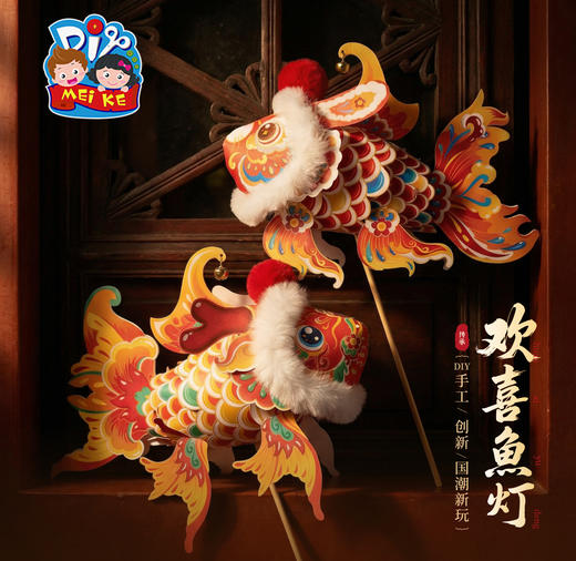 M6-260182 欢喜鱼灯 商品图0