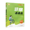 2026年春 非常课课通 数学8下八年级下册   苏科版 江苏专用 中学教辅教材 课本同步练习辅导 江苏凤凰教育出版社 商品缩略图1
