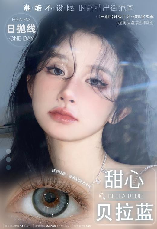 rolalens日抛 甜心贝拉蓝/甜心贝拉紫/叛逃艾丽绿/叛逃艾丽蓝/叛逃艾丽灰/叛逃艾丽棕 14.4mm 日抛无售后！！ 商品图12