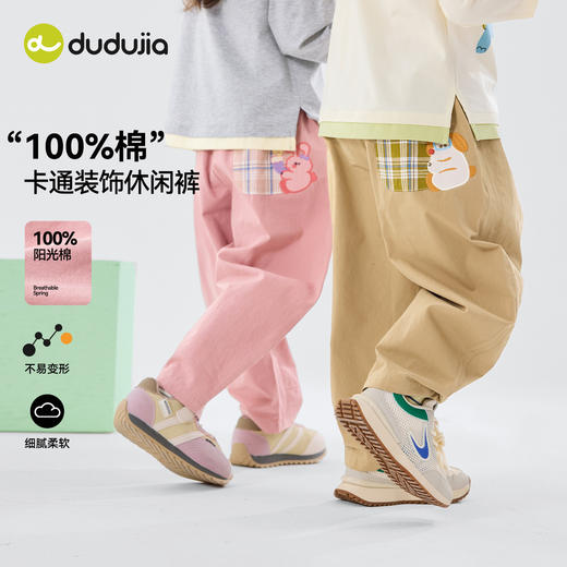 【纯棉】嘟嘟家男童纯棉裤子儿童春秋宝宝新款衣服女童春季童装T6AKZ087 商品图3