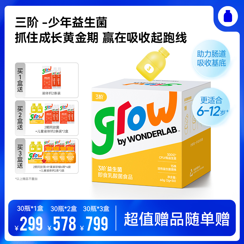 【1月暖暖妈专属】三阶 -少年益生菌 万益蓝 WonderLab  300亿-15株益生菌 儿童小黄瓶益生菌