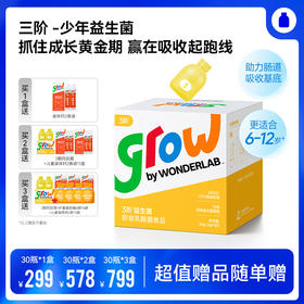 【1月暖暖妈专属】三阶 -少年益生菌 万益蓝 WonderLab  300亿-15株益生菌 儿童小黄瓶益生菌