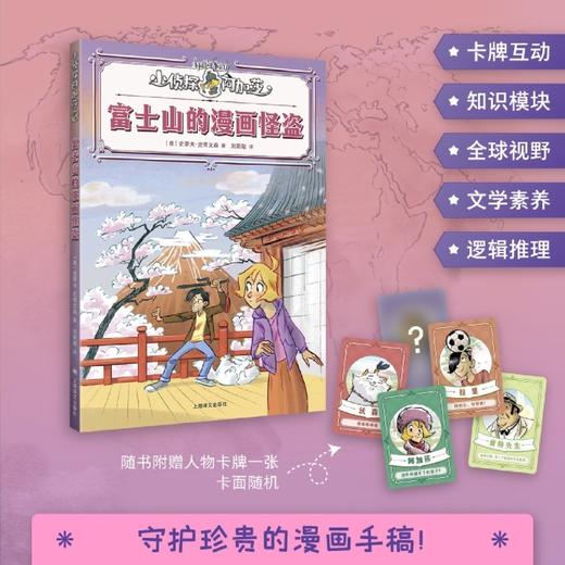 富士山的漫画怪盗 商品图0