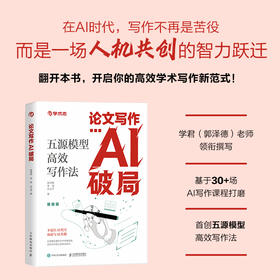论文写作AI破局：五源模型高效写作法
