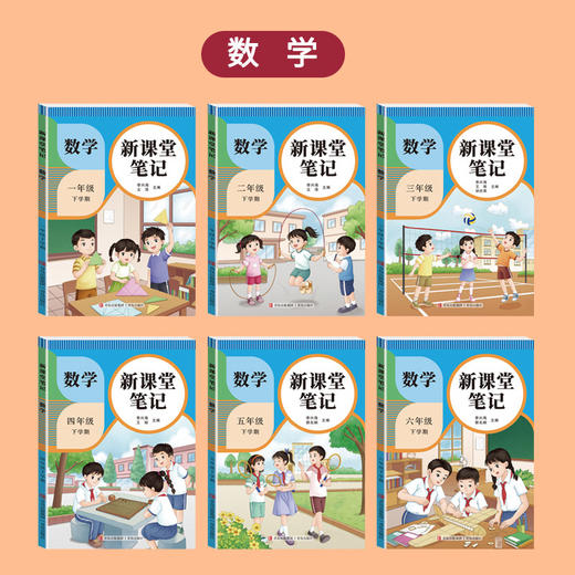 2026春 语文新课堂笔记语文数学英语一二三四五六下册年级任选同步教材课本原文知识梳理课前预习课后复习 商品图3