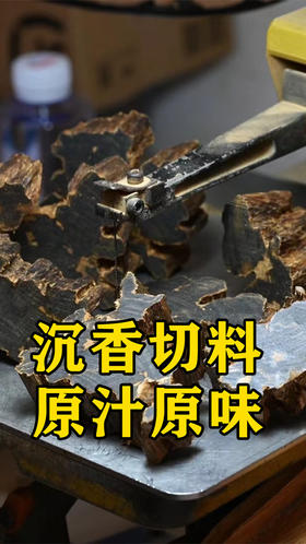 谁懂啊！近距离看奇楠加工，全程屏住呼吸不敢说话