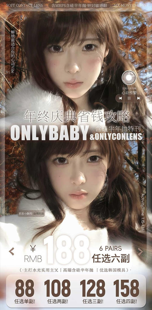 Onlycon半年抛活动  78一副 108两副 158四副  188六副 送盒 商品图0
