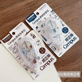国誉原纸色修正带/Eric系列