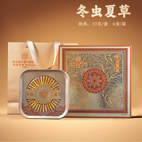 同仁堂10g冬虫夏草礼盒