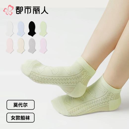 都市丽人袜子薄莫代尔袜子船袜丝滑亲肤0.01mm细腻触感简约生活袜子2双装LCCZB7 商品图0