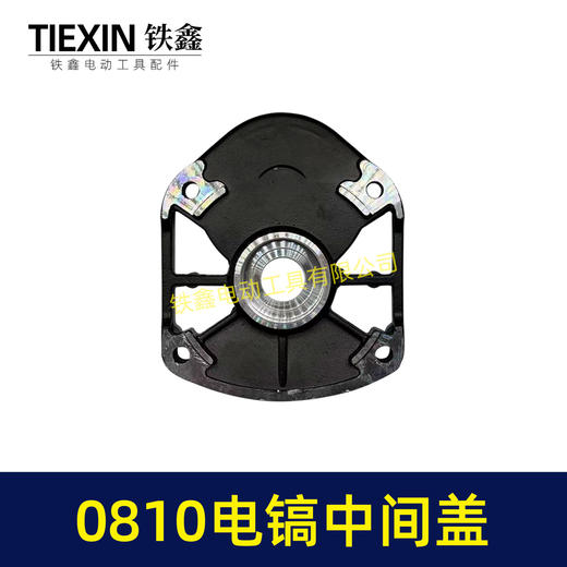 【货号02302】0810电镐中间盖 0810电镐中盖铝盖中盖电镐配件 商品图5
