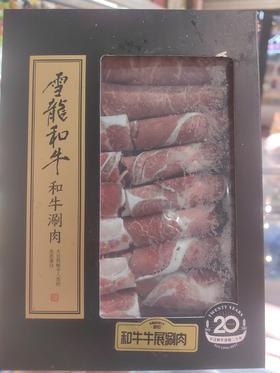和牛牛展涮肉