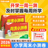 万唯小白鸥周末半小时小测卷2026春季小学语文数学英语一二年级三年级四五六上下册教材同步期中期末单元练习册试卷学霸思维训练天天练小白鸽情景题 商品缩略图0