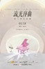 鹿鸣艺术沙龙｜ 流光序曲·音乐艺术沙龙 商品缩略图0